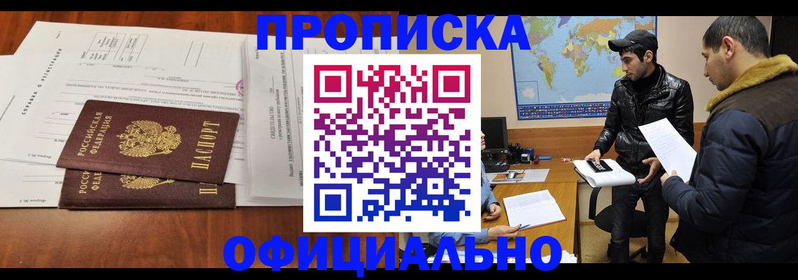 прописка для кредита в Сибае