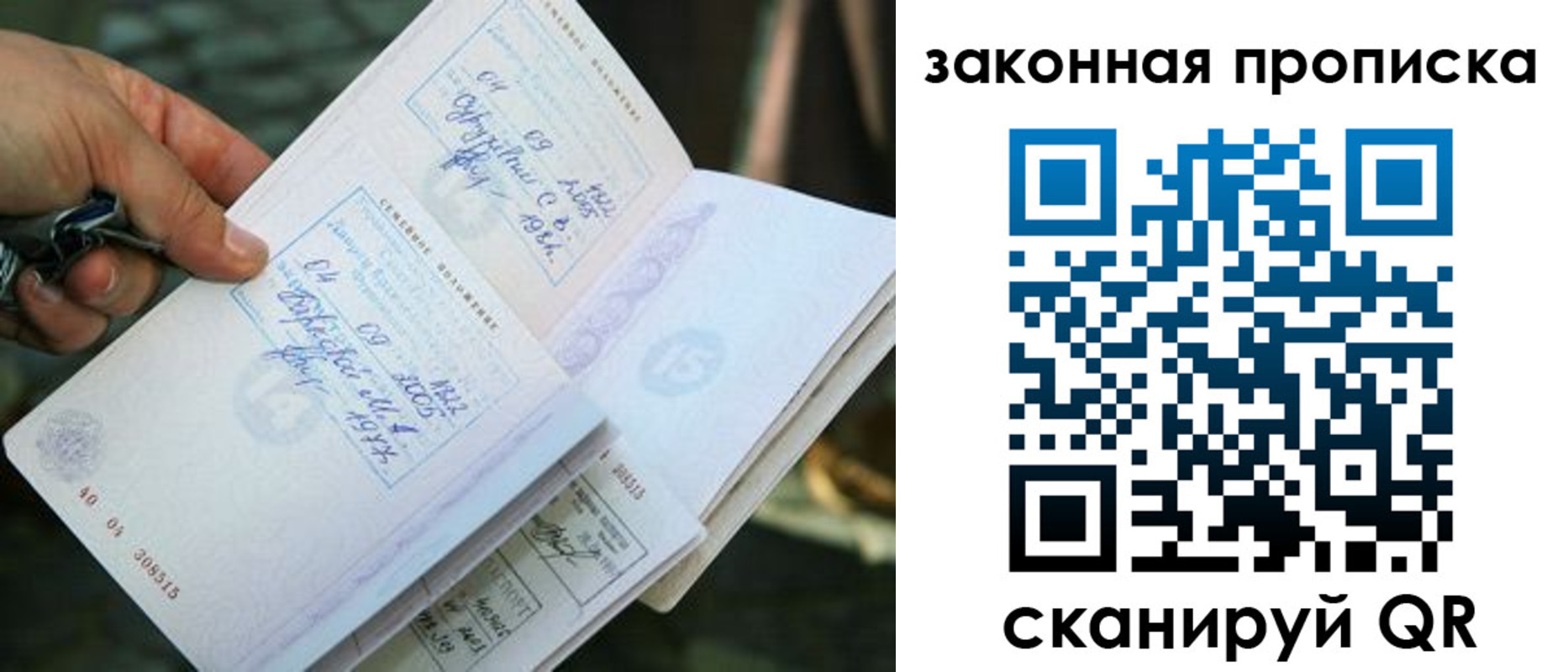 прописка законно в Сибае