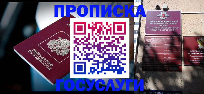 прописка в Сибае