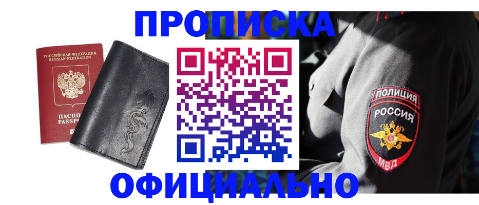 прописка в Сибае