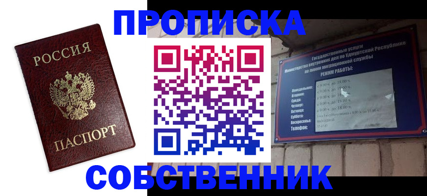 прописка 2025 в Сибае