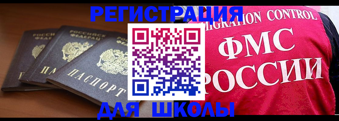 прописка иностранных граждан в Сибае