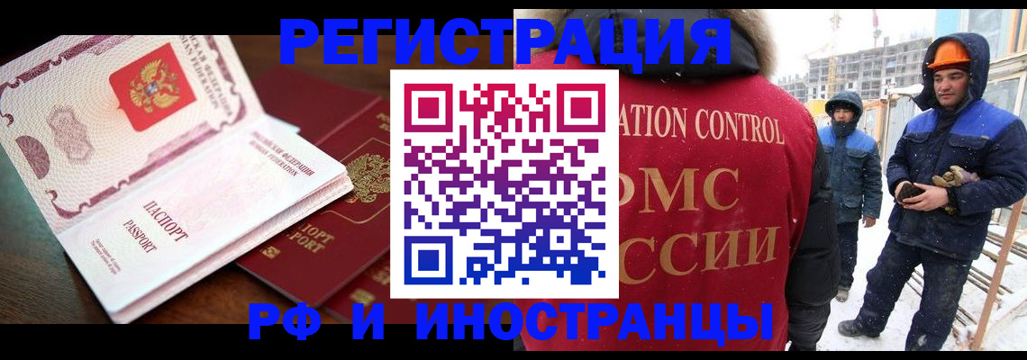 прописка регистрация в Сибае