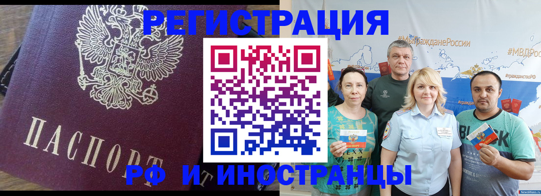 временная регистрация в квартире в Сибае